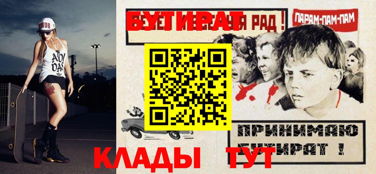 БУТИРАТ Butirat Кыштым