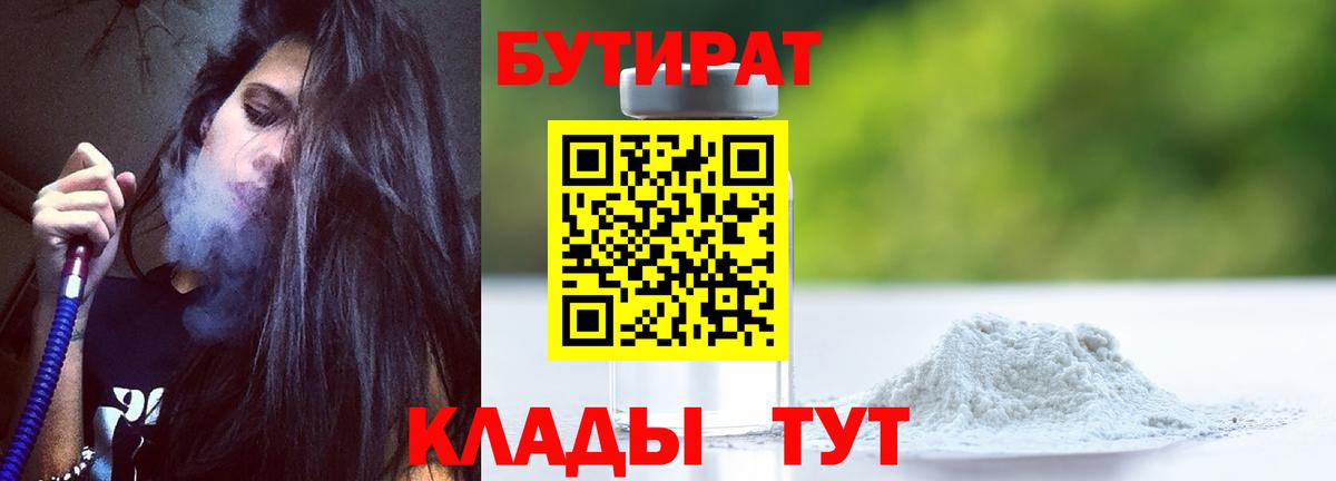 БУТИРАТ Butirat  Вход с VPN  Кыштым 