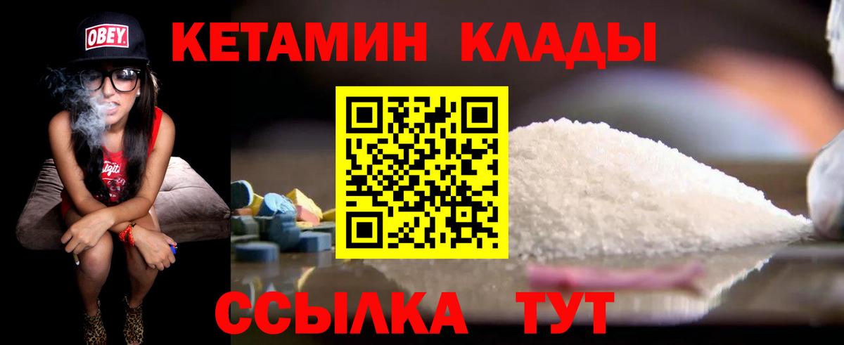 Кыштым  КЕТАМИН VHQ  Вход с VPN 
