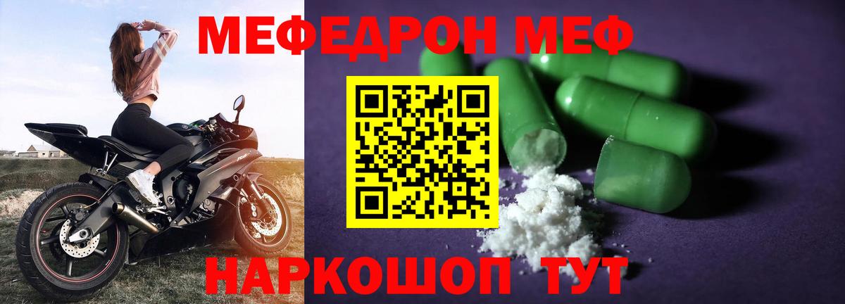 Меф мука Кыштым