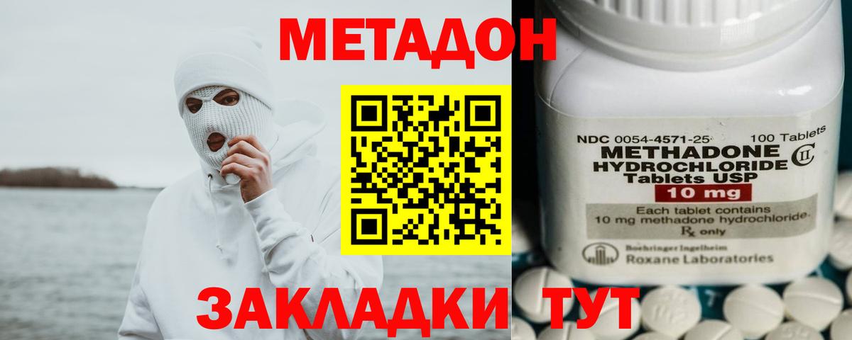 Метадон кристалл Кыштым
